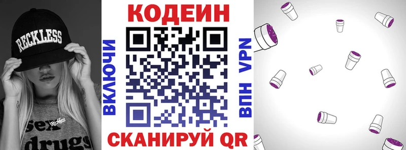 Кодеин напиток Lean (лин) Малоархангельск